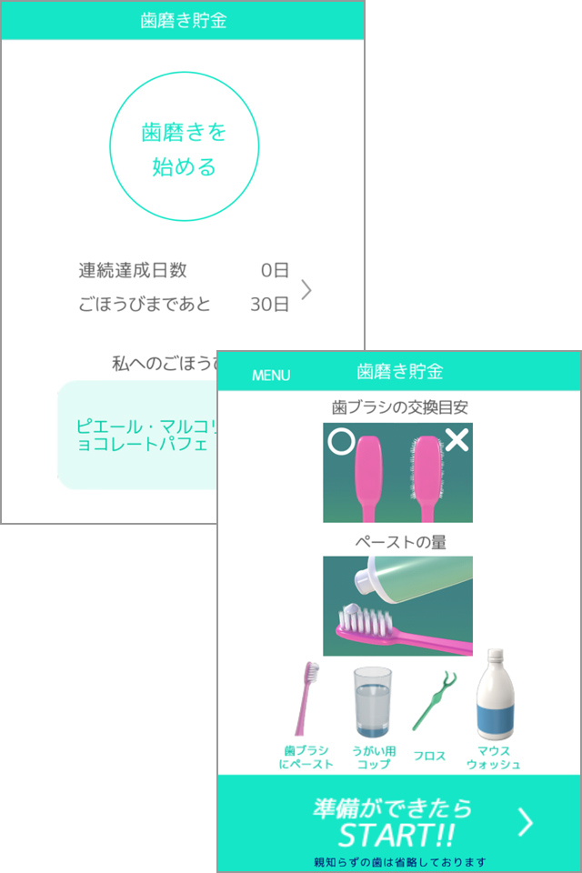 ごほうび設定でモチベーションを維持!