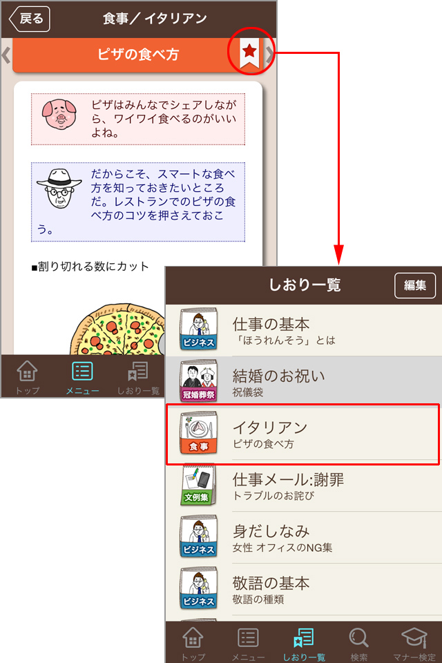 知っておくべきマナーをイラストと文章でわかりやすく解説!