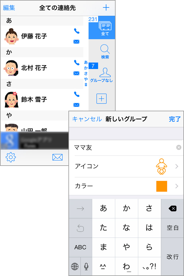 アイコンとカラーでグループをわかりやすく管理!