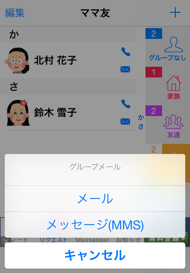 同じメールをまとめて送りたいときに便利です!