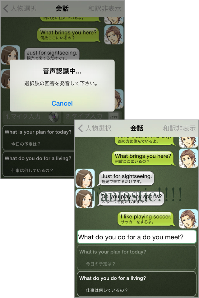 チャットアプリ風の馴染みやすい会話画面!