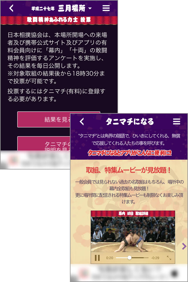 『タニマチ』になるとさらに便利な機能が使えます!