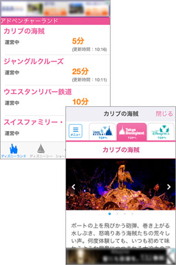 気になるアトラクションの待ち時間がすぐにわかります!