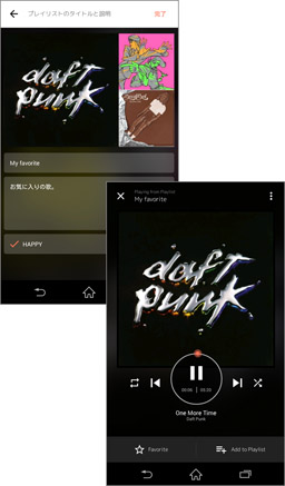 あなたのプレイリストを他のユーザーにも聴いてもらいましょう!