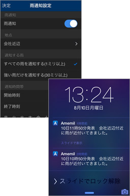 実際の景色に雨雲の様子が重なって見えます!