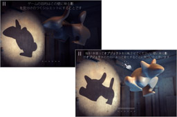 3Dのオブジェクトを操作して影を作ろう!