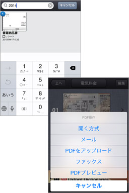 書類の文字を検索したりPDFで保存できます!