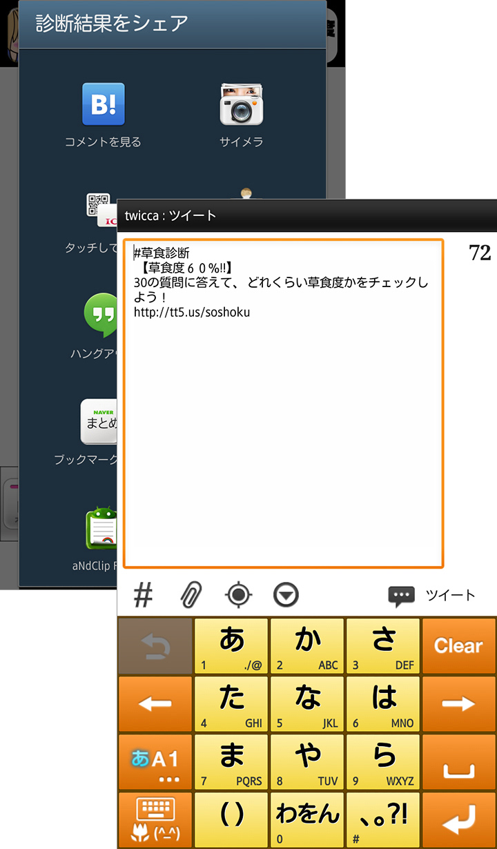 診断結果には、今後の行動の参考になるアドバイスも!