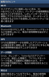省電力のヒント
