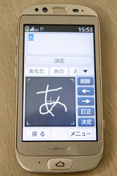 従来のケータイ電話と同じ入力方式