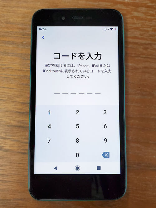 iPhone上に表示された6桁のコードを検索