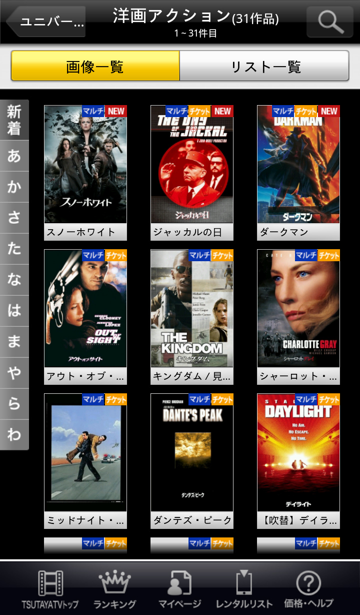 TSUTAYA TV