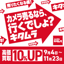 高価買取キャンペーン
