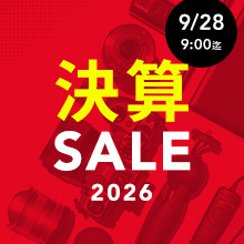 【期間限定】決算セール開催中！